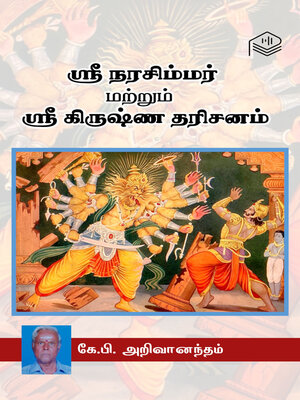 cover image of Sree Narasimmar Matrum Sree Kirshna Dharisanam